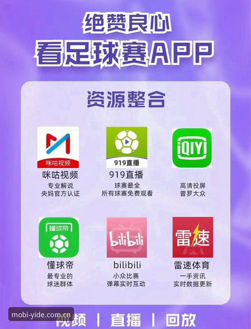 亿德体育手机版APP对比竞品直播平台推荐：从踩坑到安心的真实体验